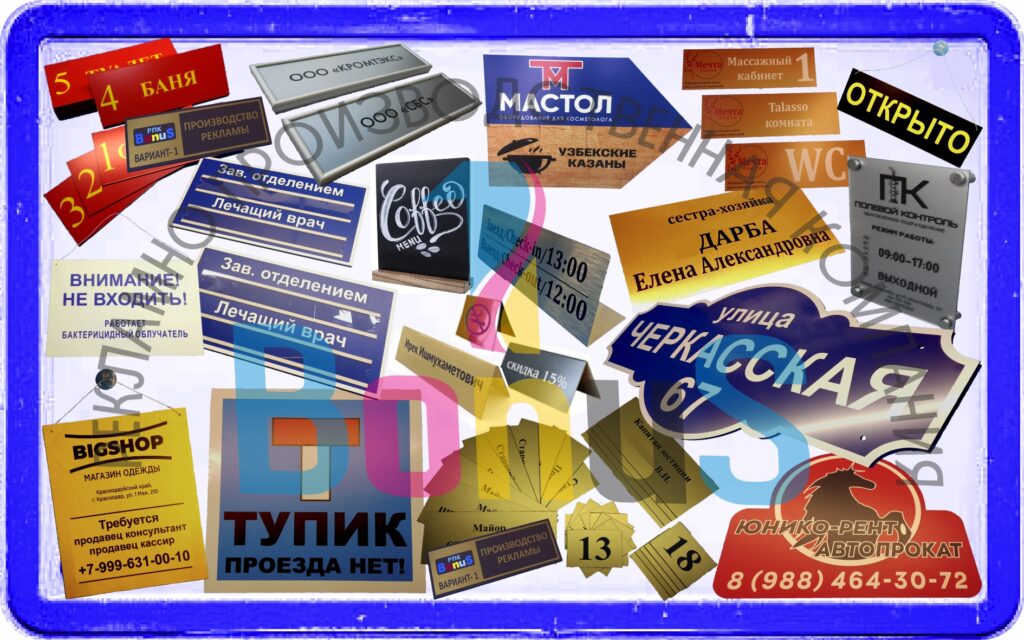Изготовление табличек